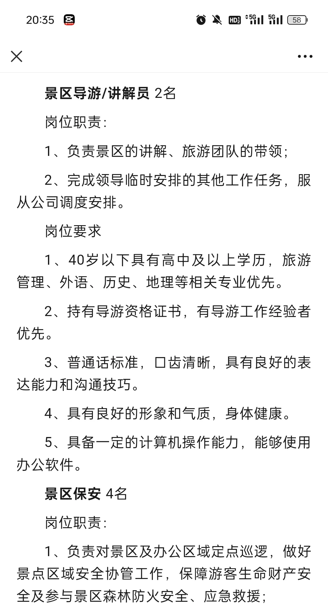 老家公园招导游，突然遗憾自己没有导游证了