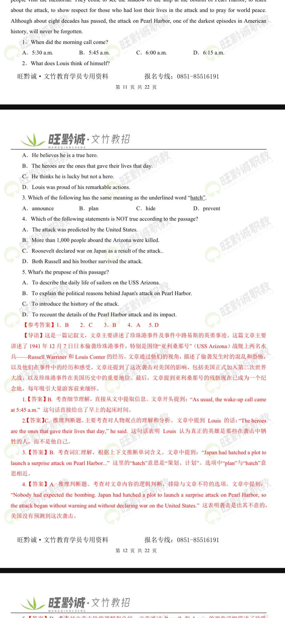 答案已出 快来对 你们都考得怎么样?