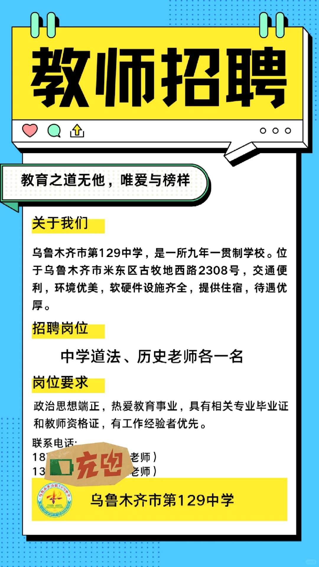 急急急 急招历史代课老师