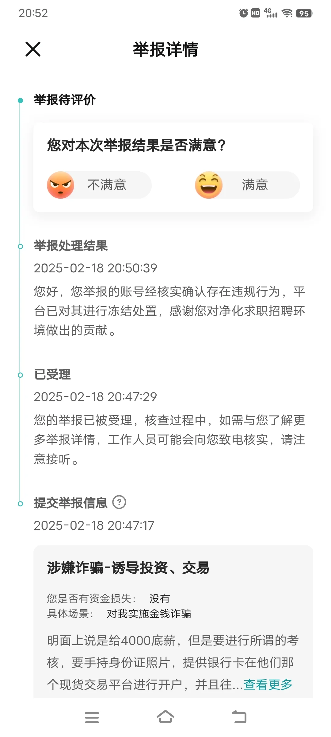 避雷！打着招聘的幌子，实际在诈骗
