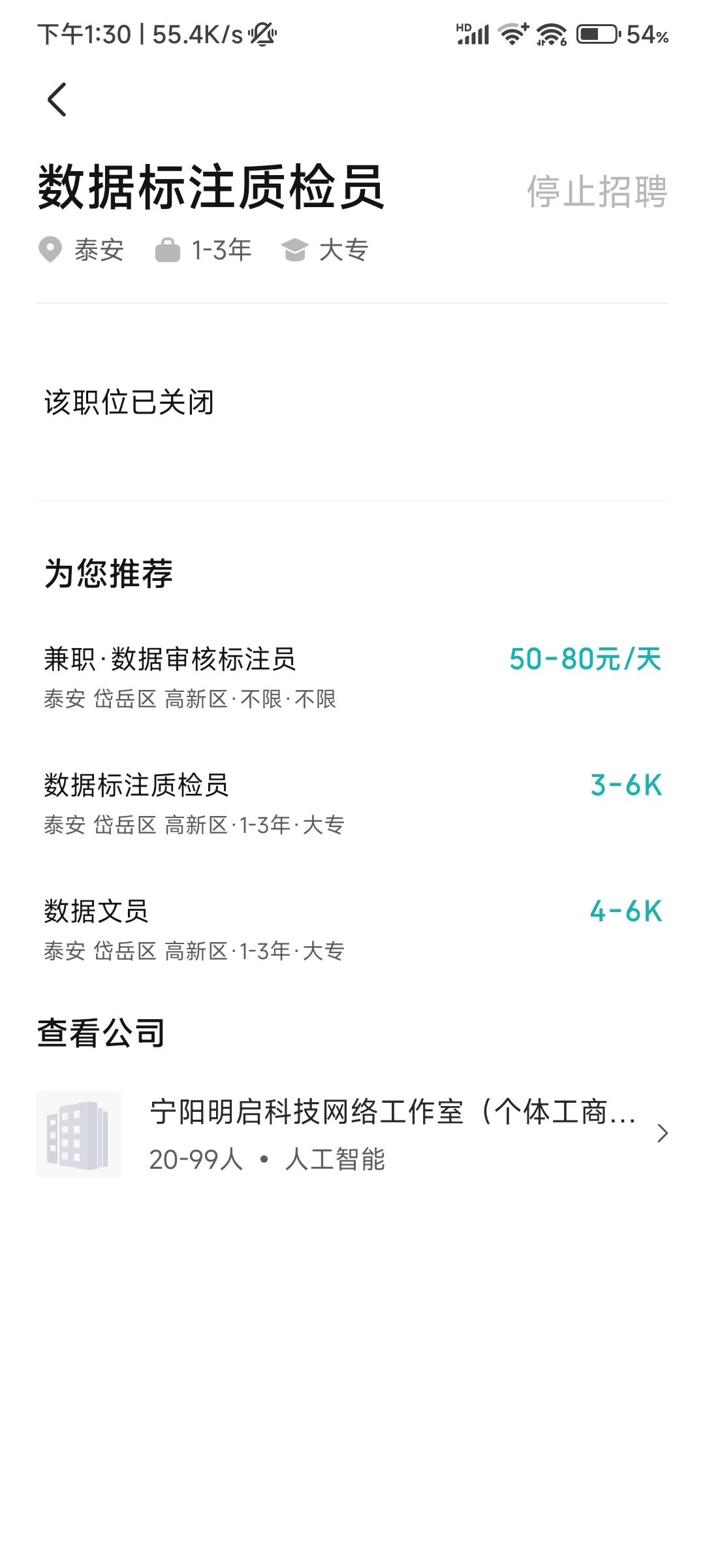 山东泰安五矿附近骗子公司