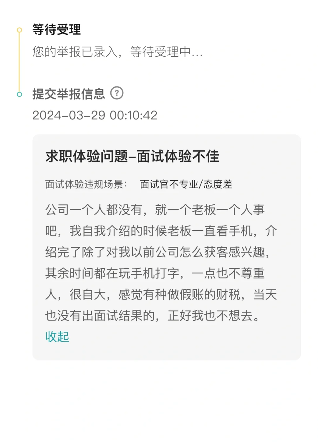 找工作Boss直聘玩的就是心态～