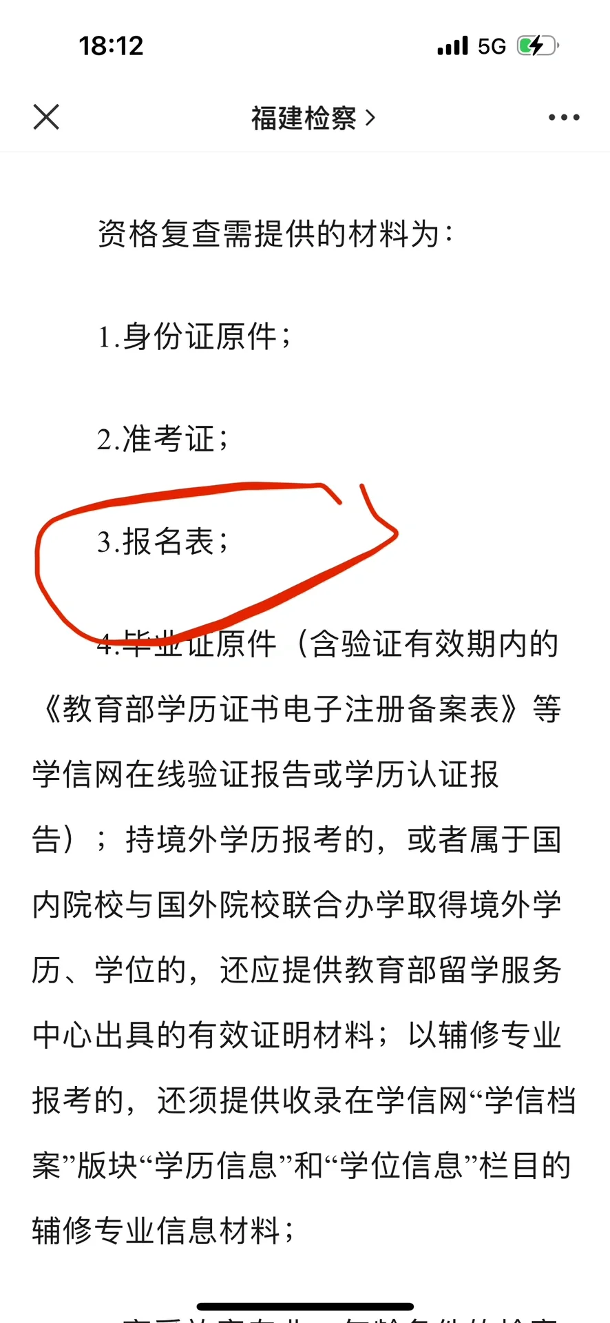 福建省检察院省聘书记员面试公告