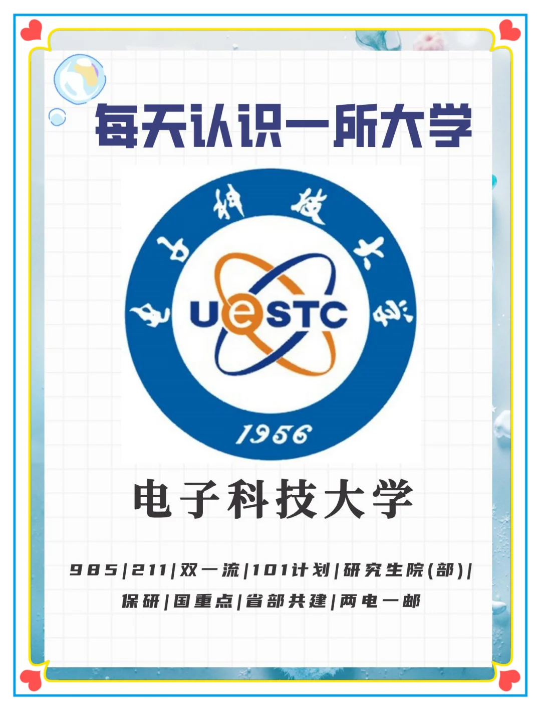 后悔没早点知道！电子科技大学中山学院超绝