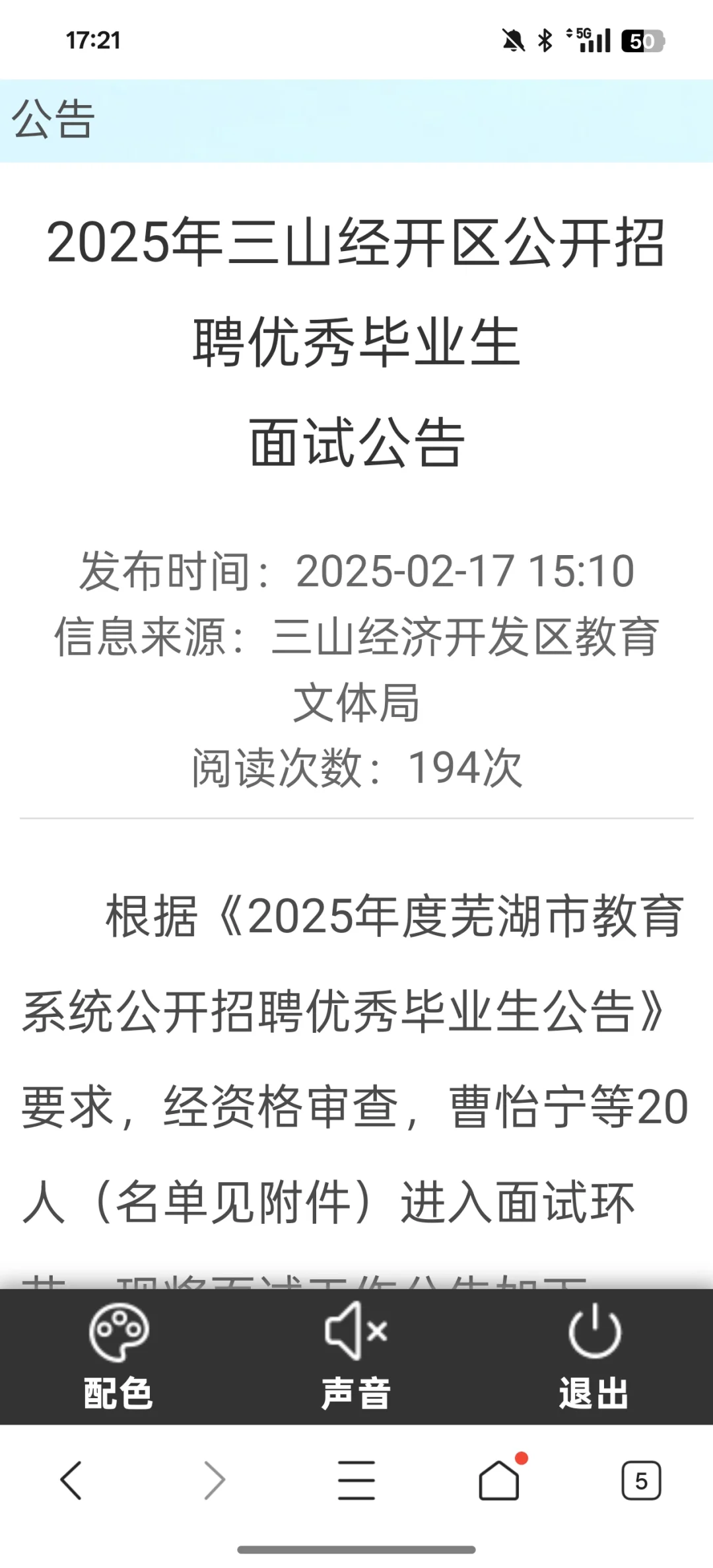芜湖三山经开区，条件都符合但是不在名单里