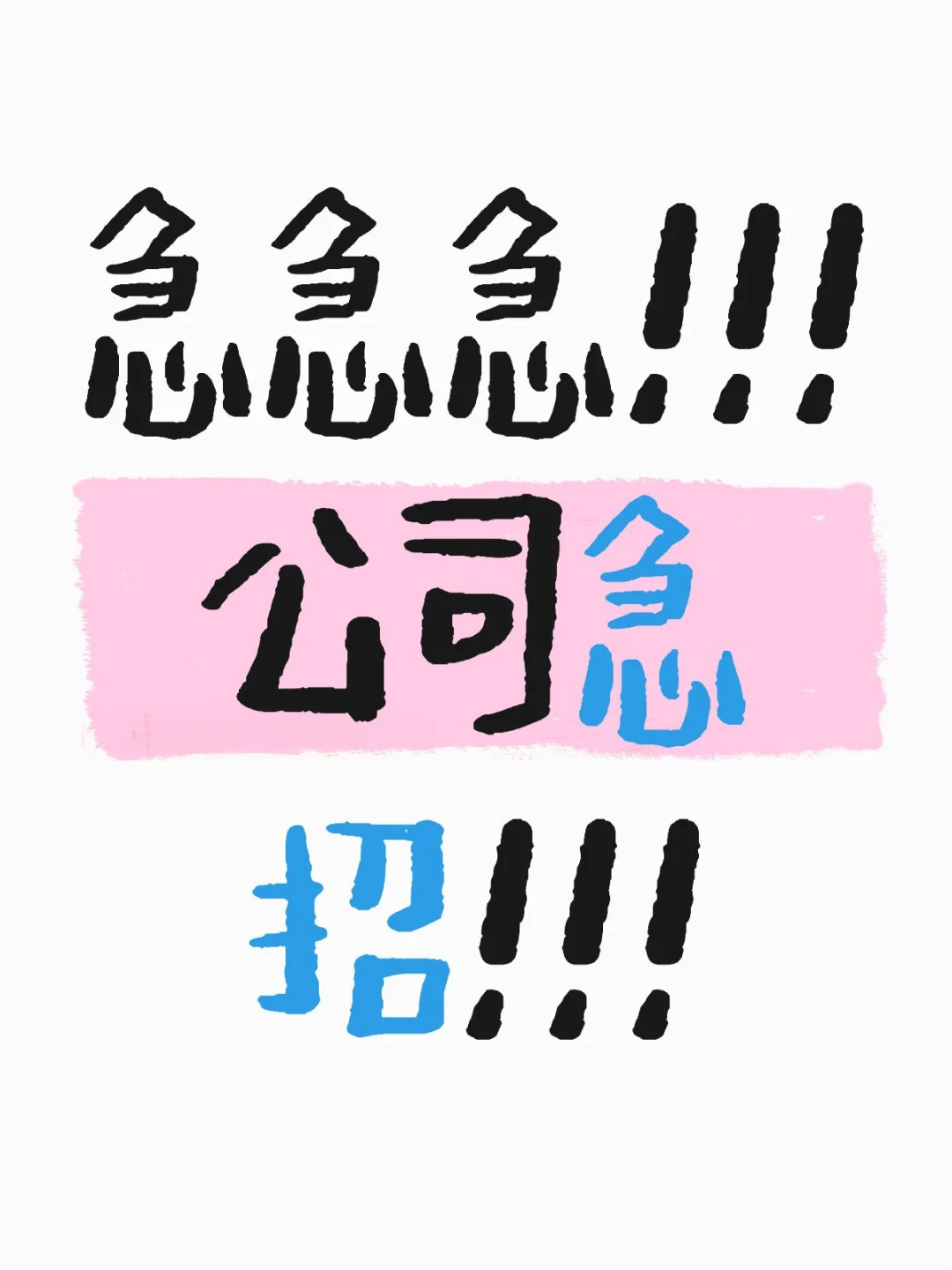 看看吧！