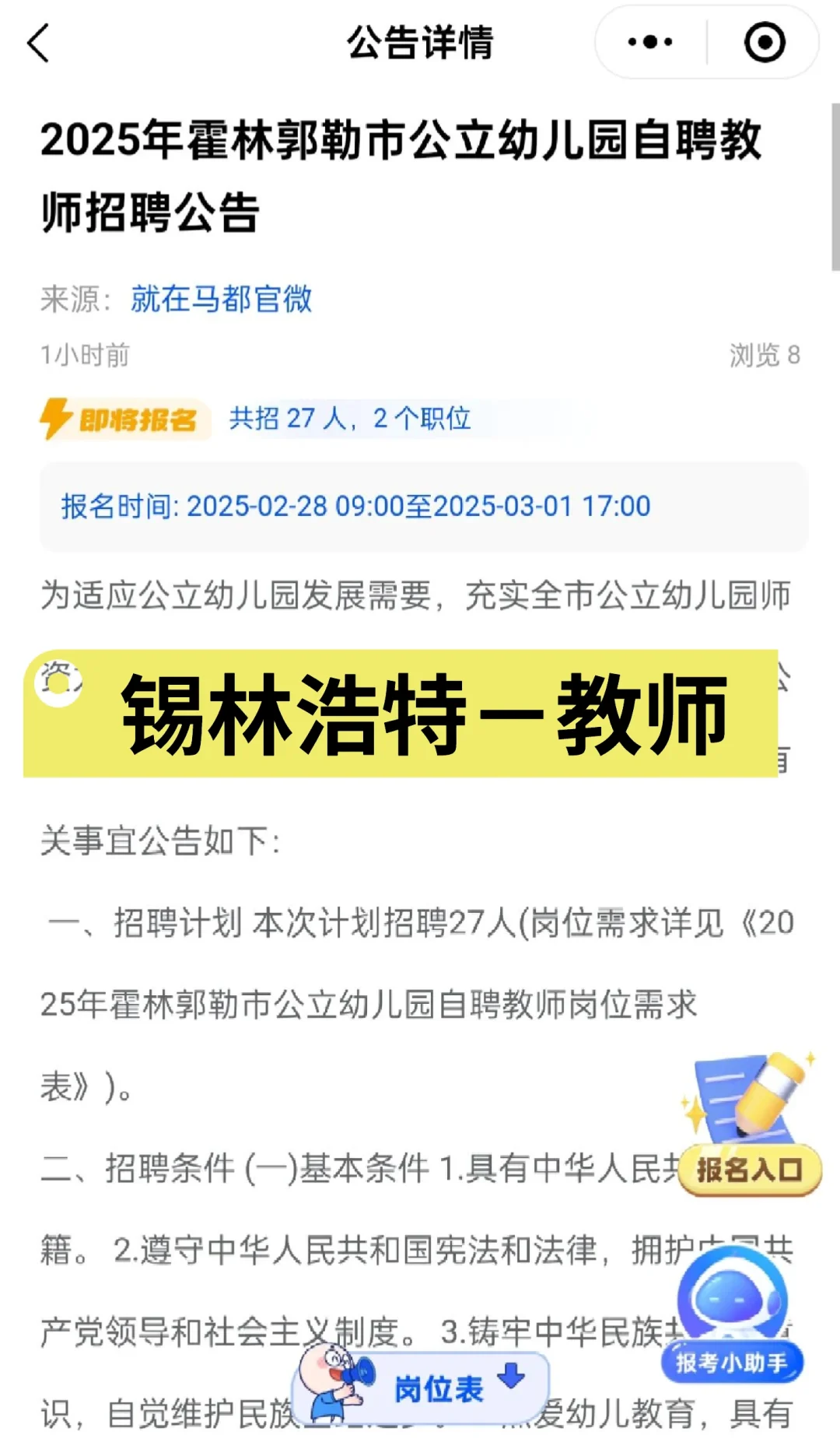 2025年霍林郭勒市公立幼儿园自聘教师招聘