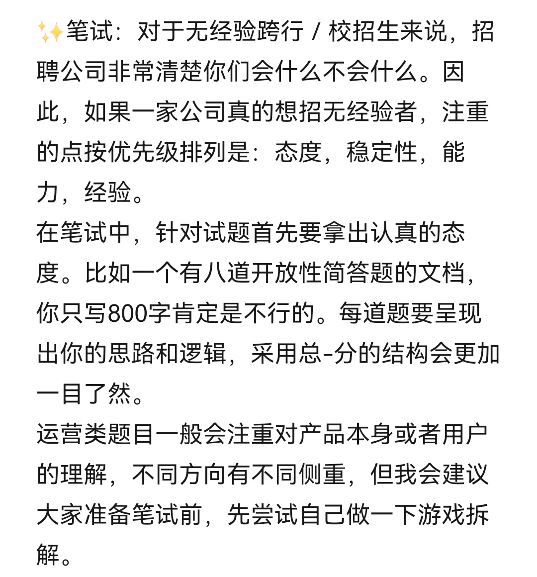 零经验跨行入职游戏公司DAY37（面经篇）