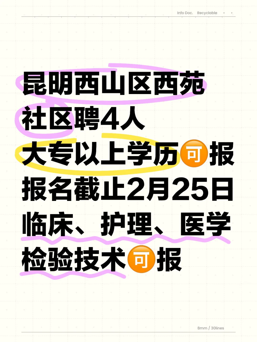昆明西山区聘4人