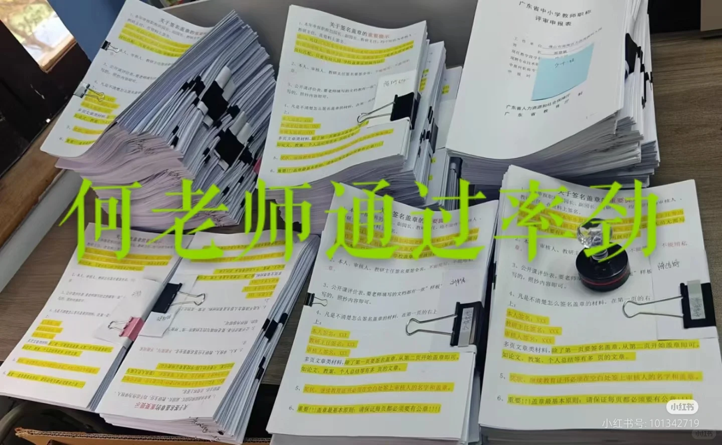 南沙教师职称，3日全套材料