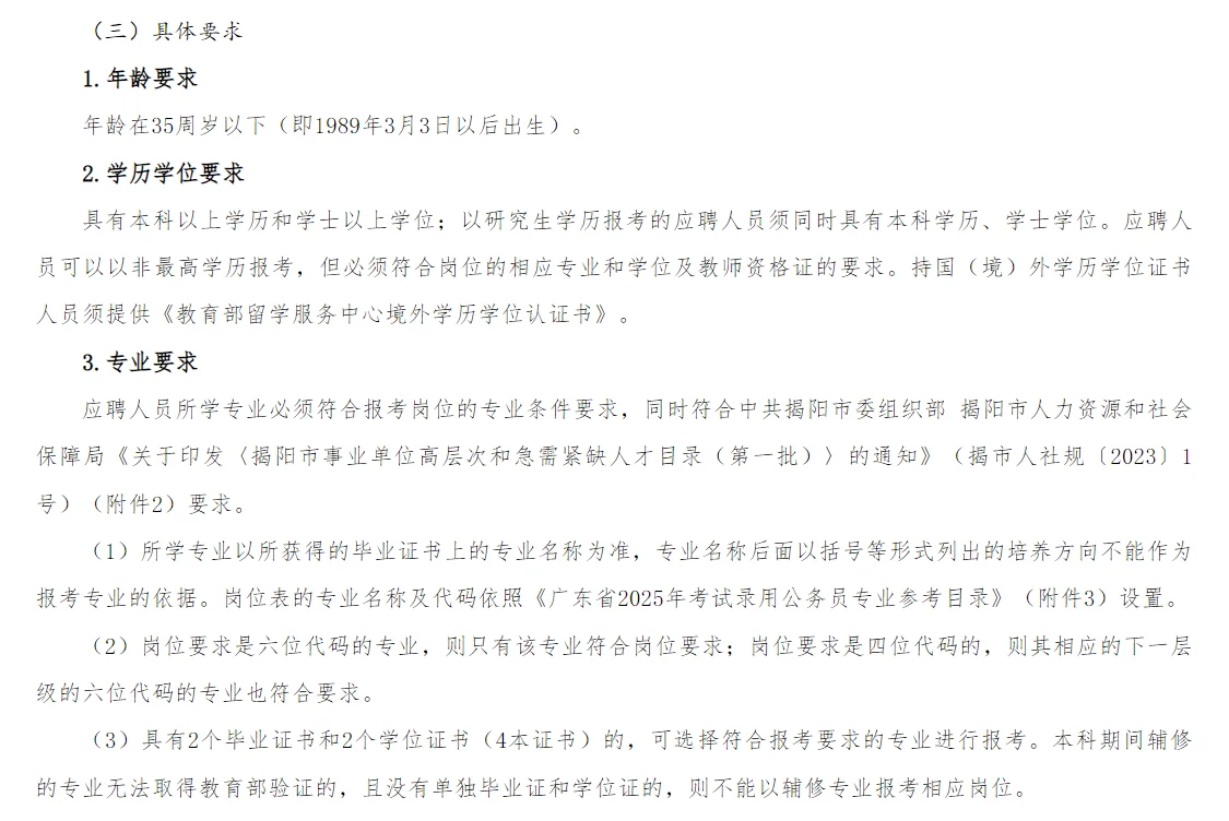 揭阳市揭东区2025年教师招聘公告来啦！