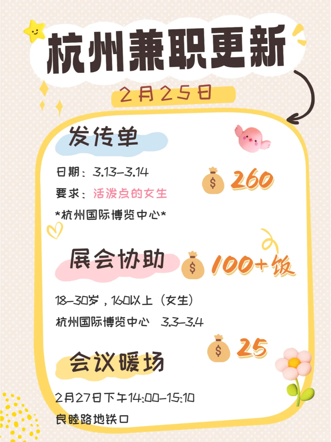 超值短期兼职合集～✨轻松+包饭，速速码住