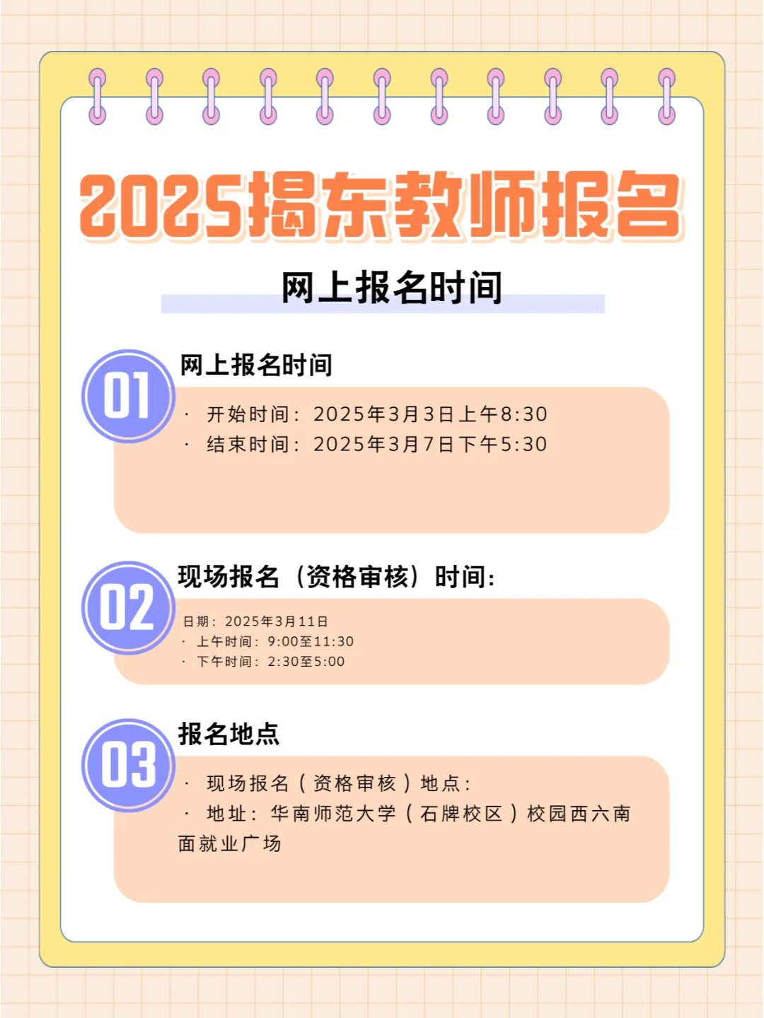 2025揭阳市揭东区教师招聘攻略来啦！！