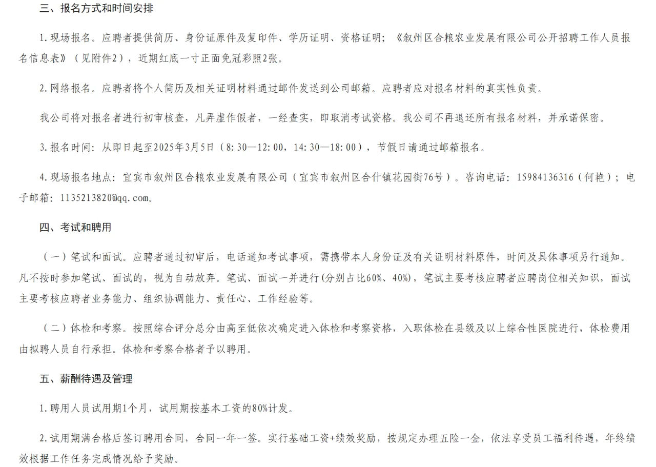 25.2宜宾叙州区合粮农业发展有限公司招3人