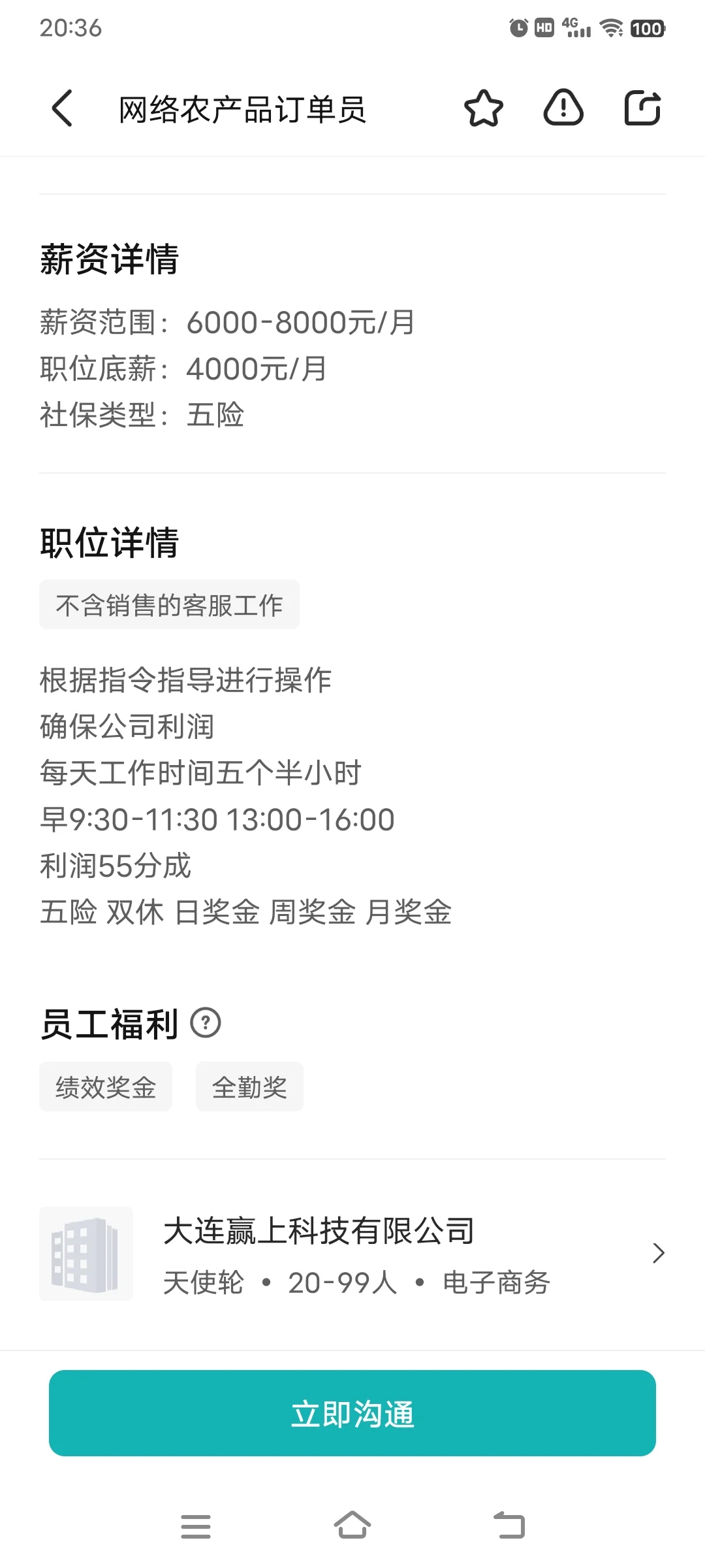 避雷！打着招聘的幌子，实际在诈骗