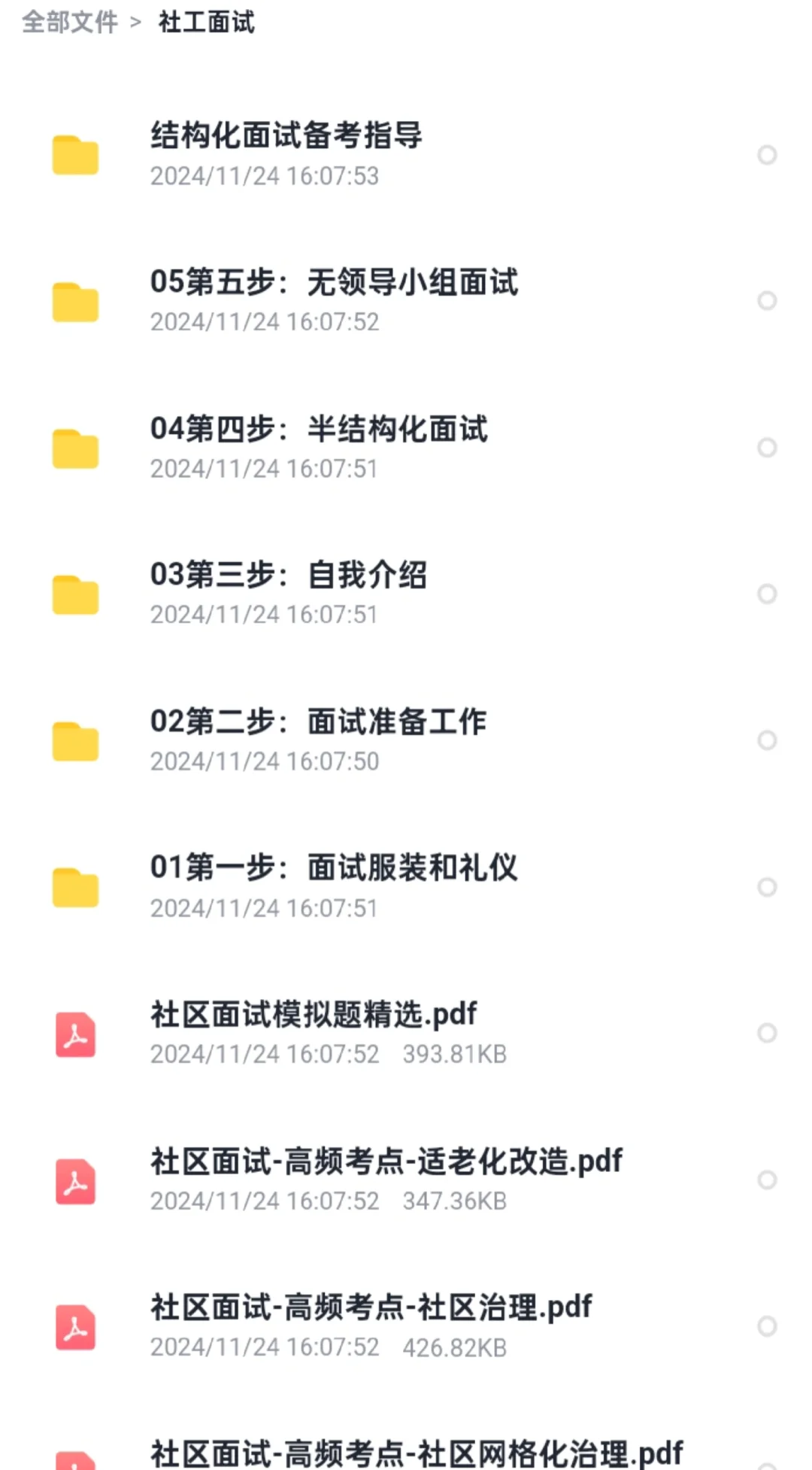 四川顺庆区专职网格员笔试资料