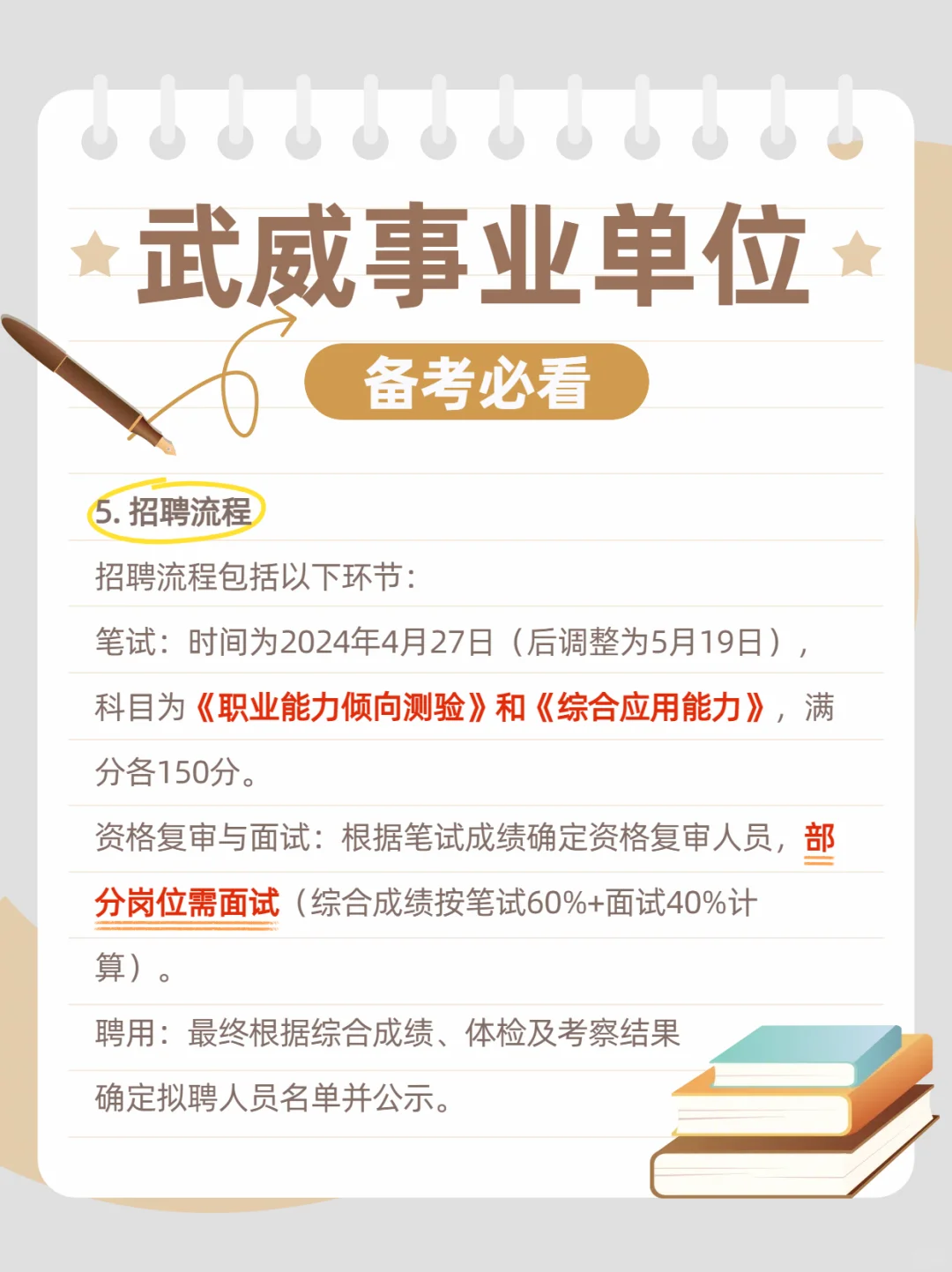 终于有人把武威事业单位考试和说明白了