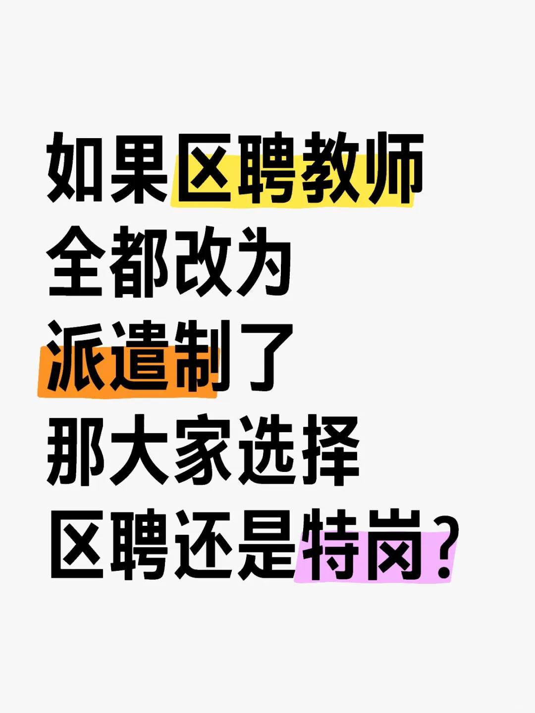 要是你，你会怎么选择？