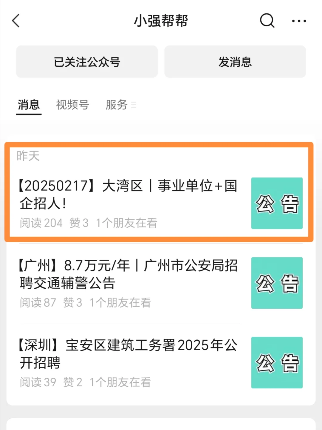 珠海高新区招人ing（内附岗位表）