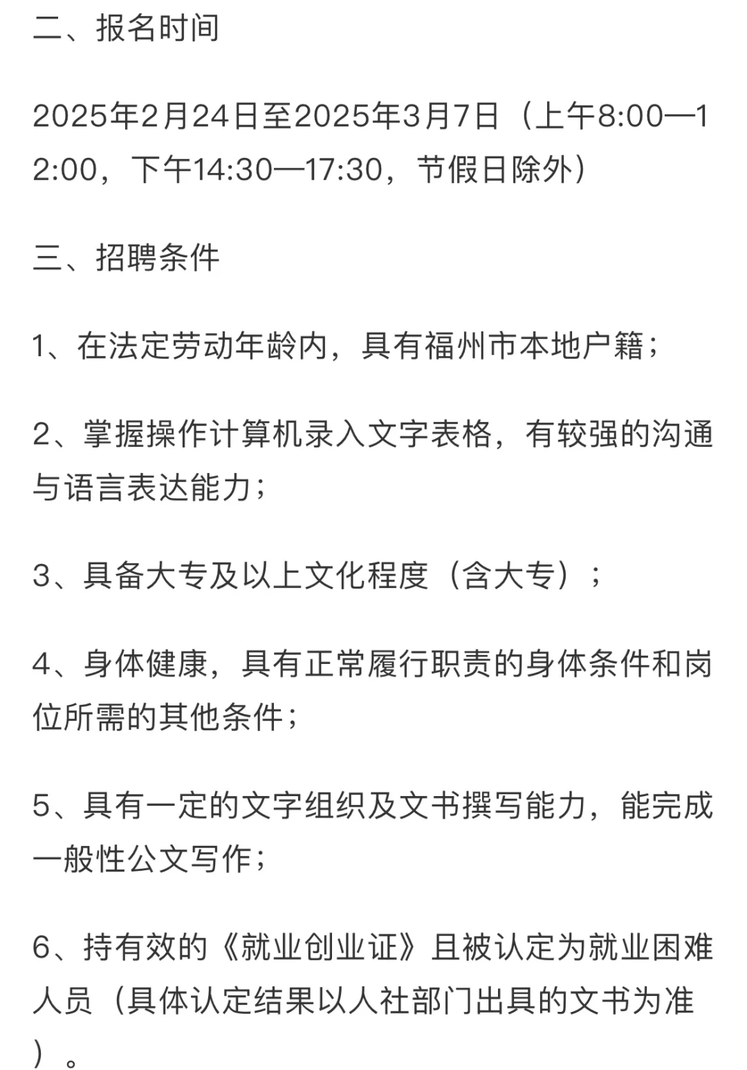 长乐区事业单位出了