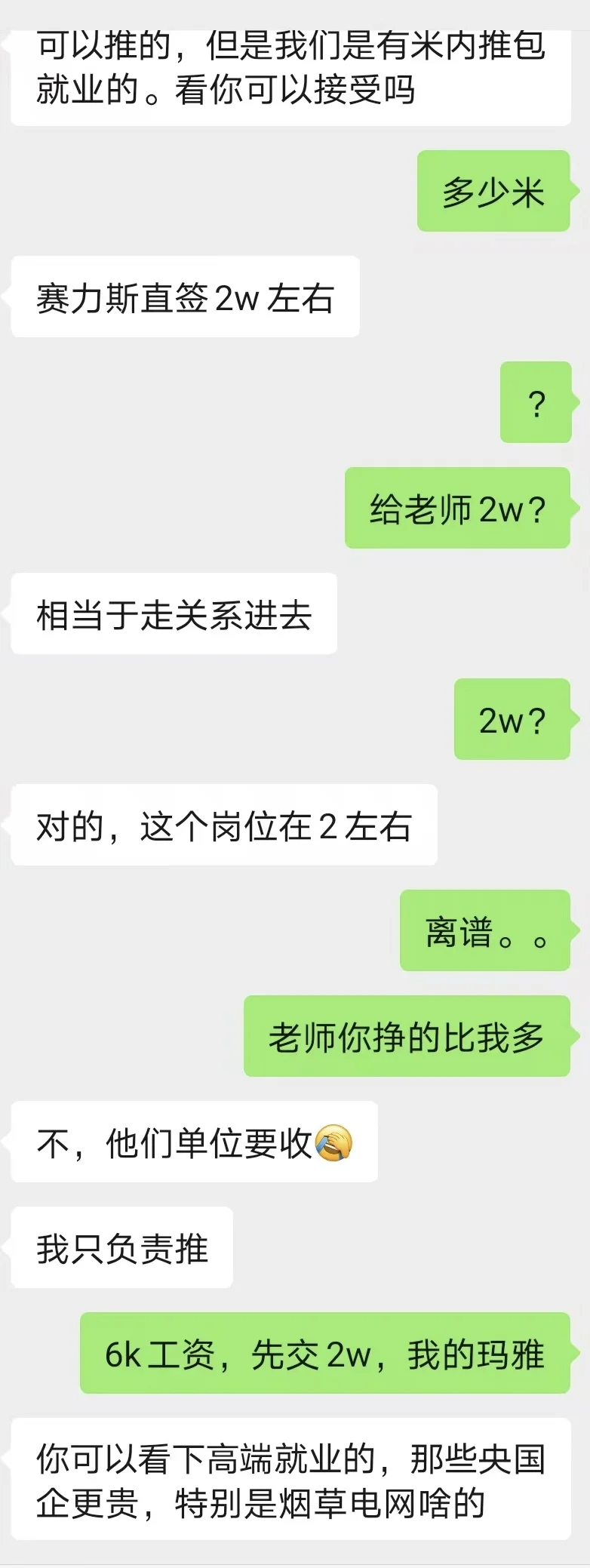 所谓的内推都这样吗，大学生找工作也太难吧