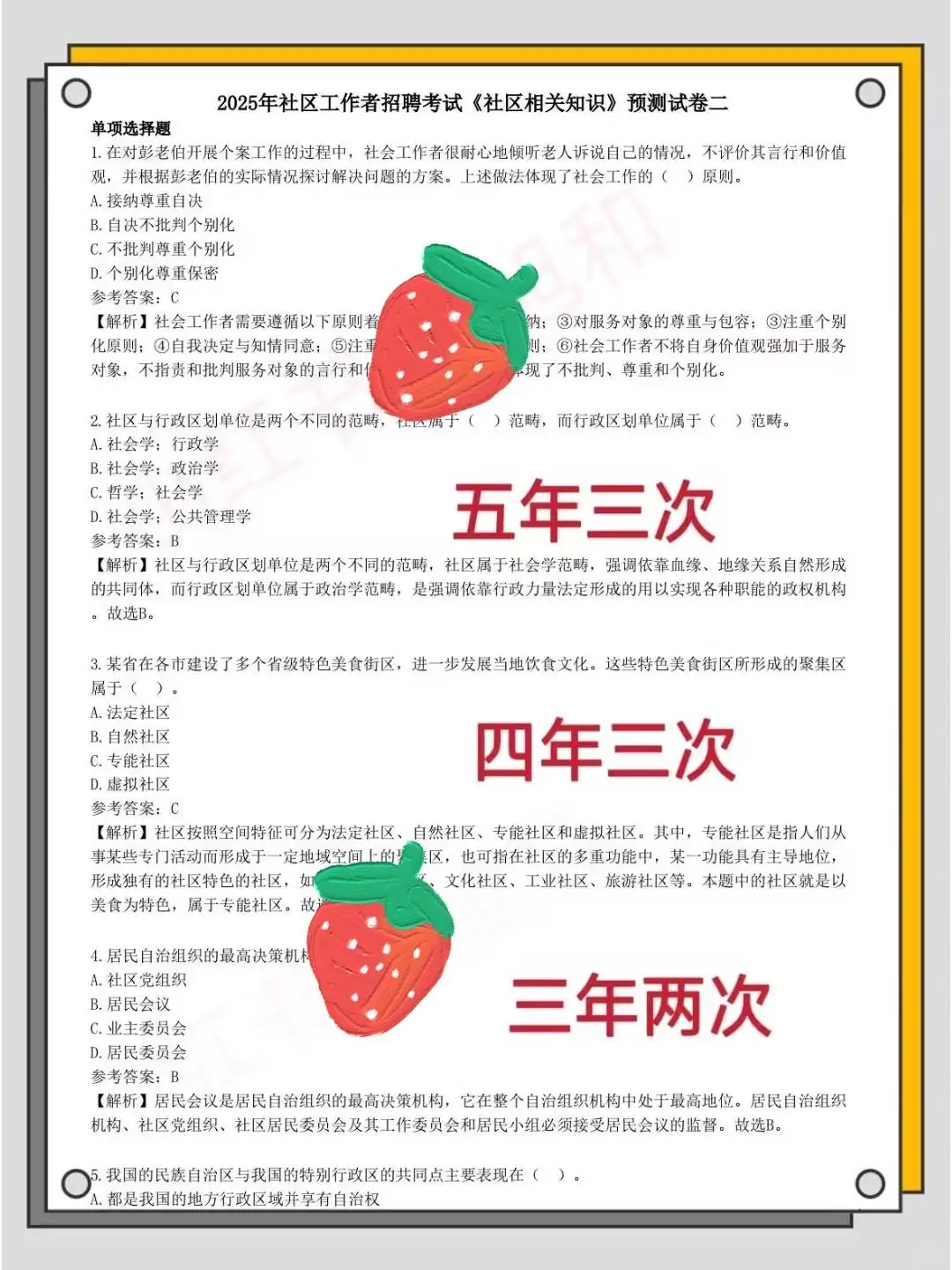 深圳龙港区街道招聘，直接背，重复率90%