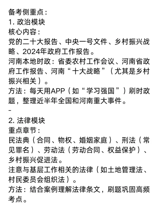 老天奶，上岸河南三支一扶后瞬间就通透了