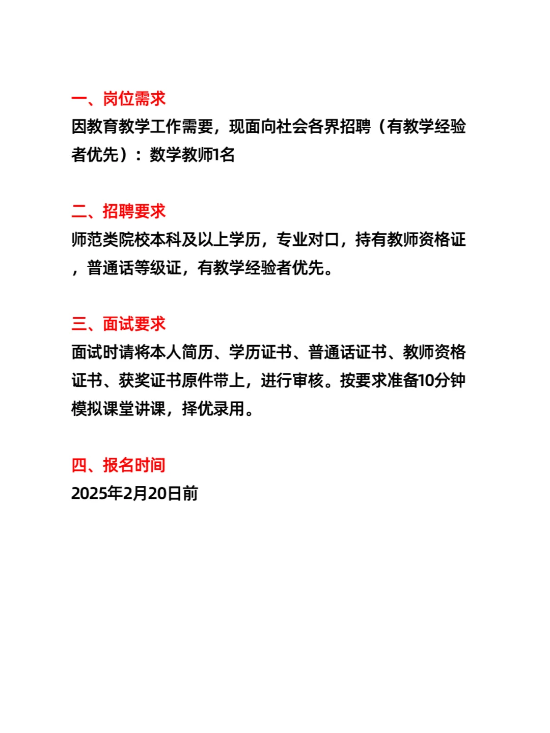鄂尔多斯东胜区第九小学招聘（1人）
