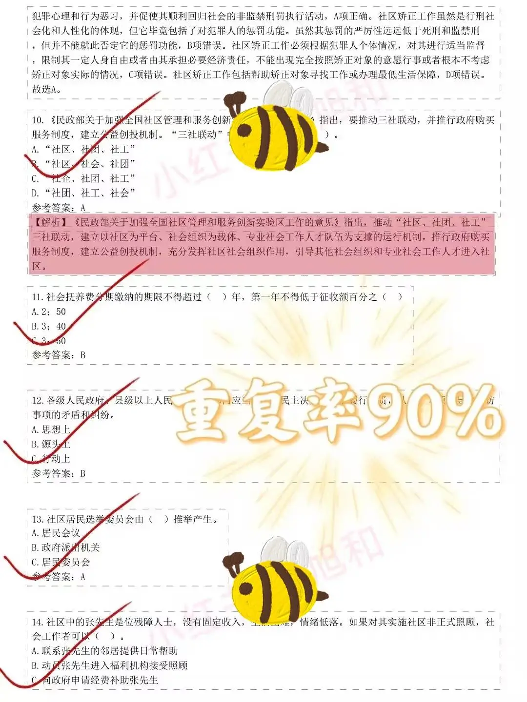 深圳龙港区街道招聘，直接背，重复率90%