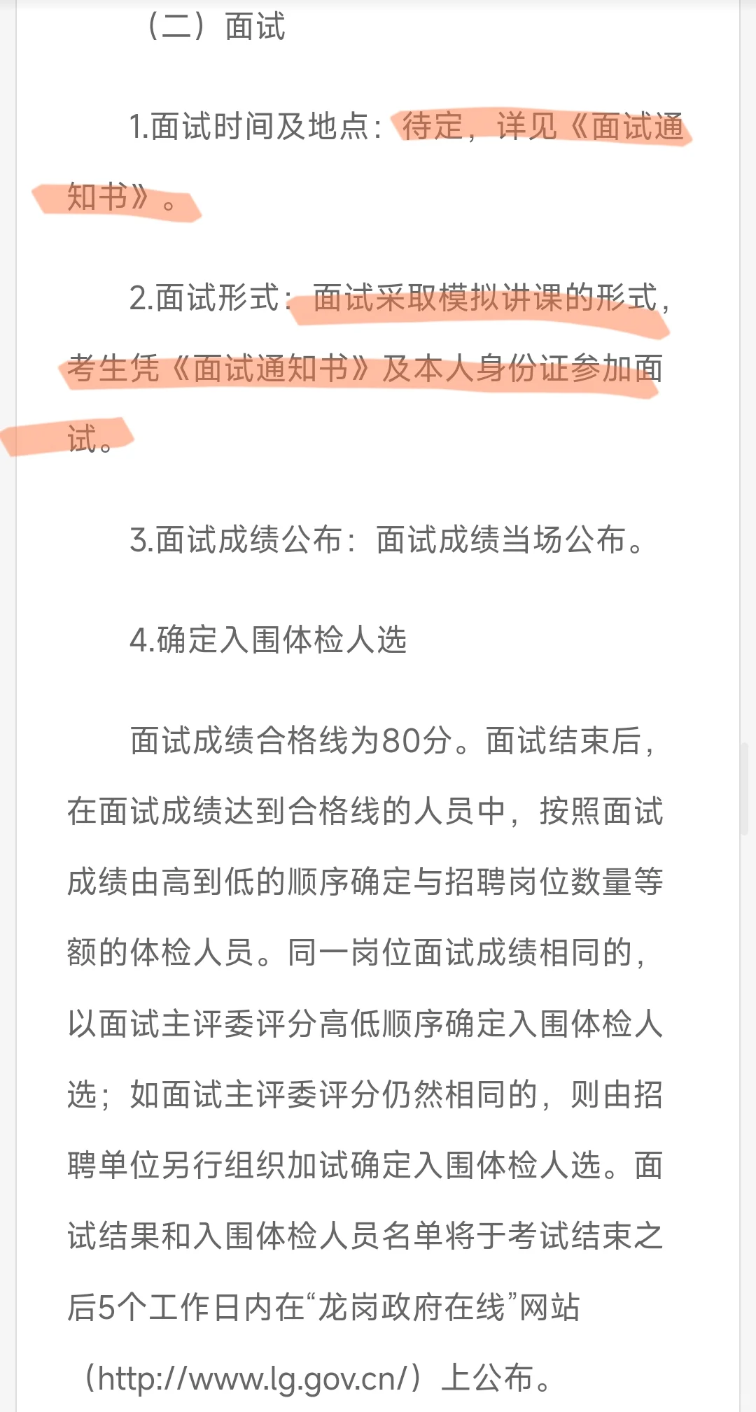深圳市龙岗区面向社会公开招聘优秀教师43名