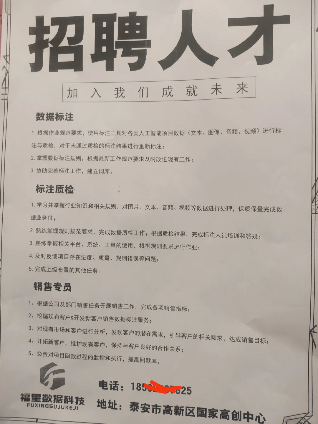 山东泰安五矿附近骗子公司