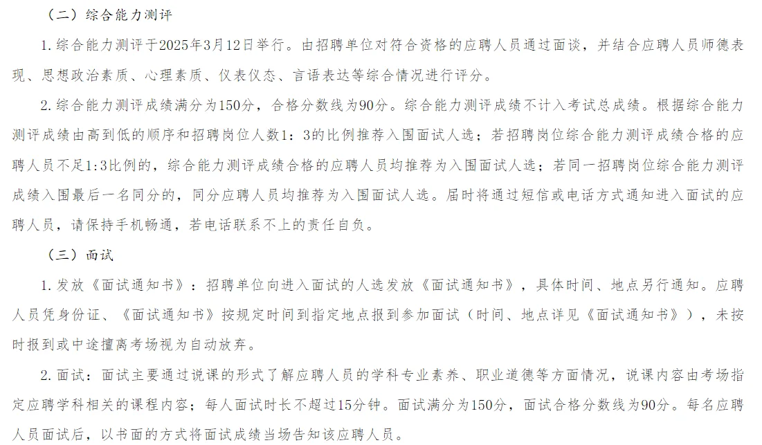 揭阳市揭东区2025年教师招聘公告来啦！