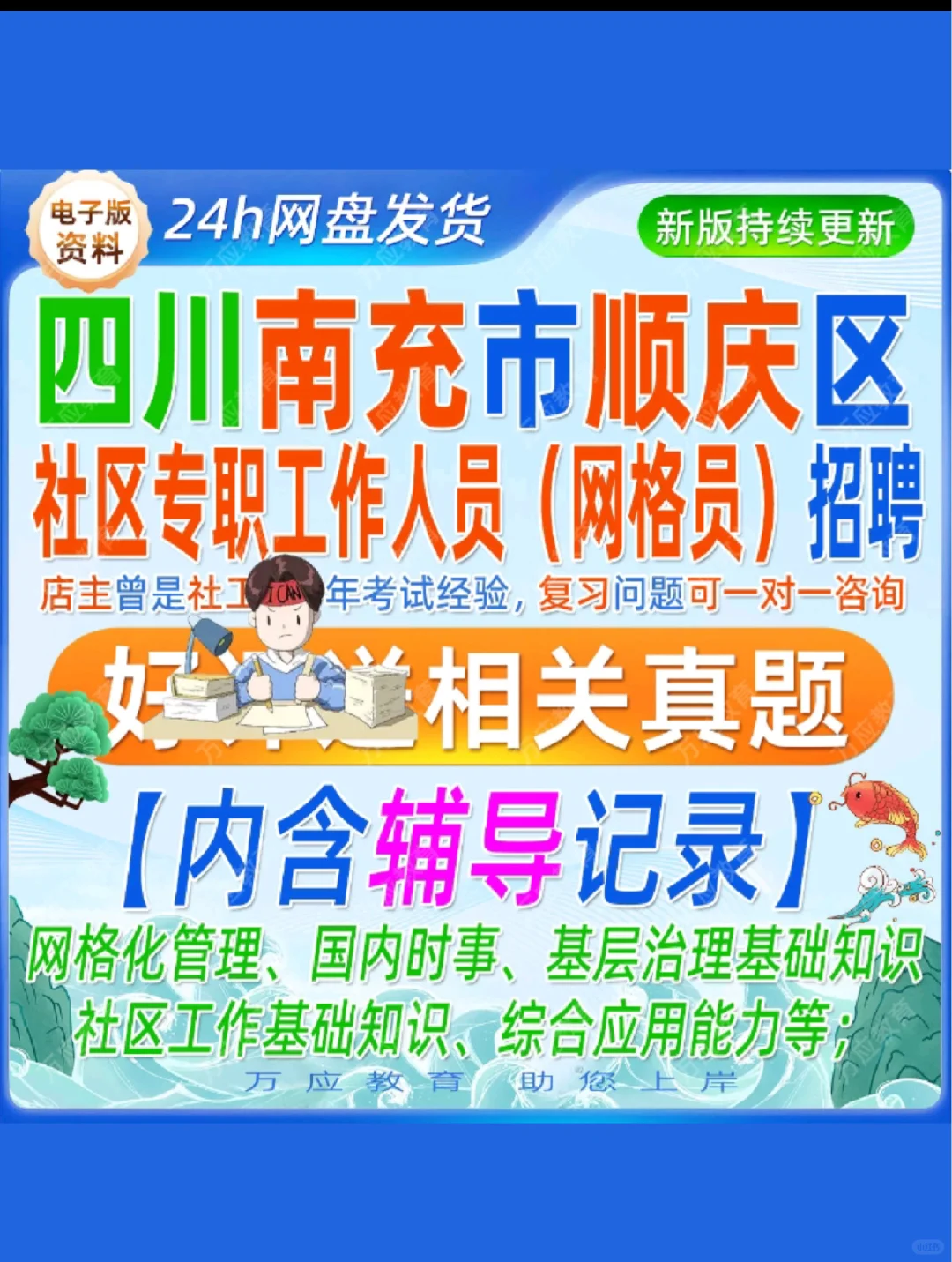 四川顺庆区专职网格员笔试资料