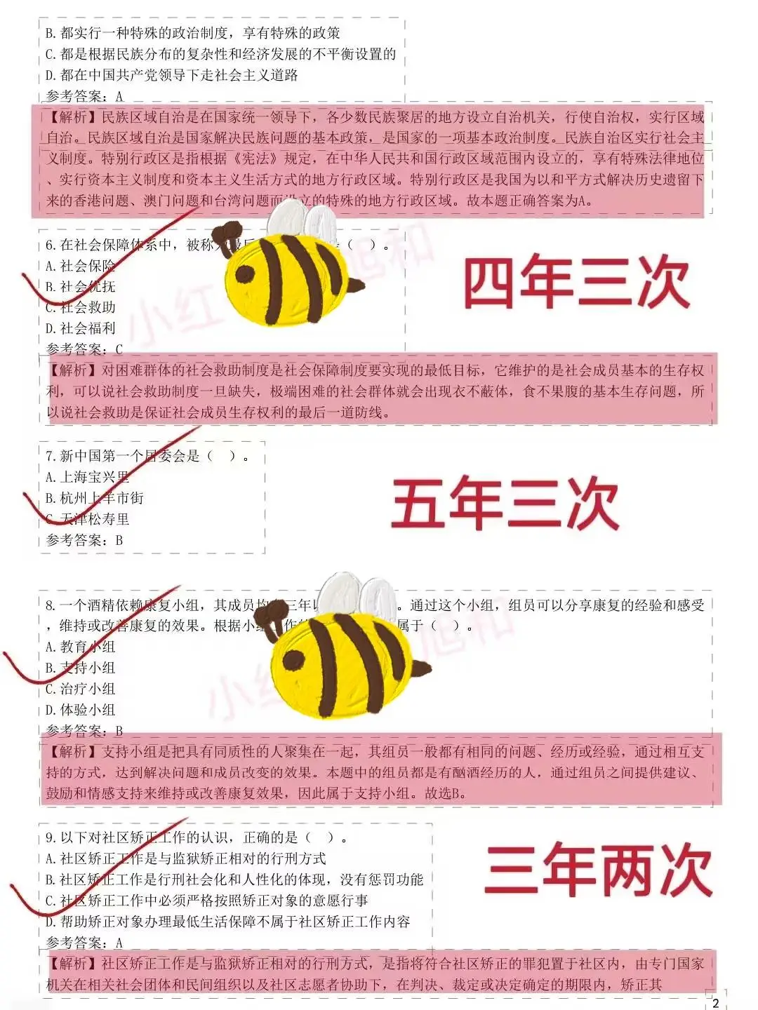 深圳龙港区街道招聘，直接背，重复率90%