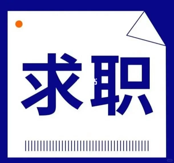 沧州求职