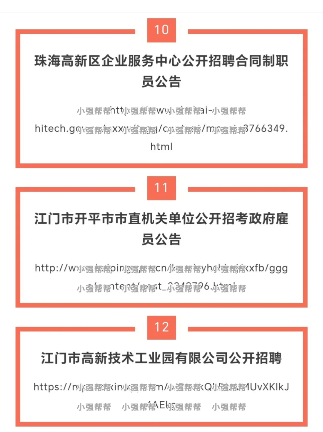 珠海高新区招人ing（内附岗位表）