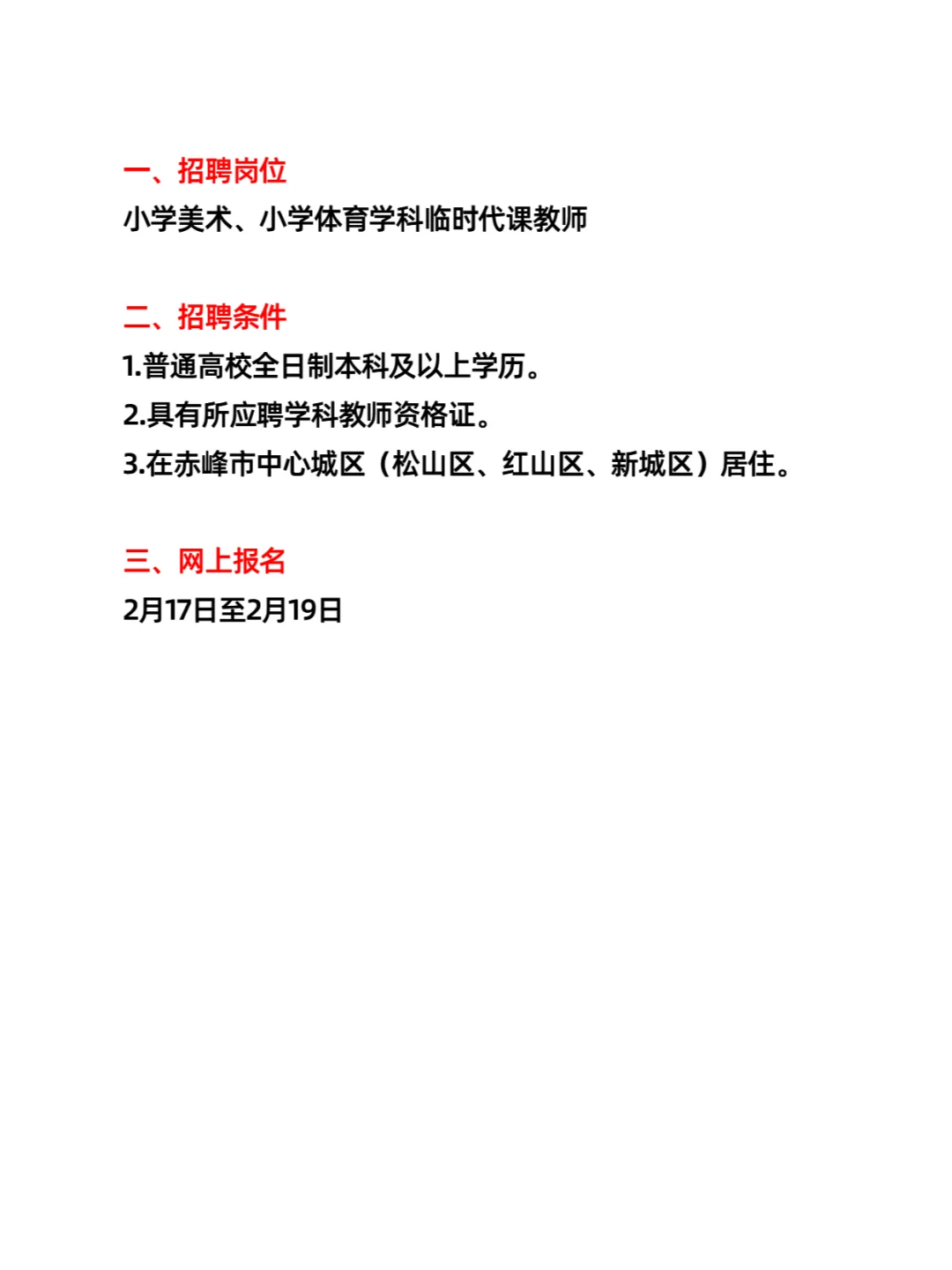 赤峰市松山区第九中学招聘教师（若干）
