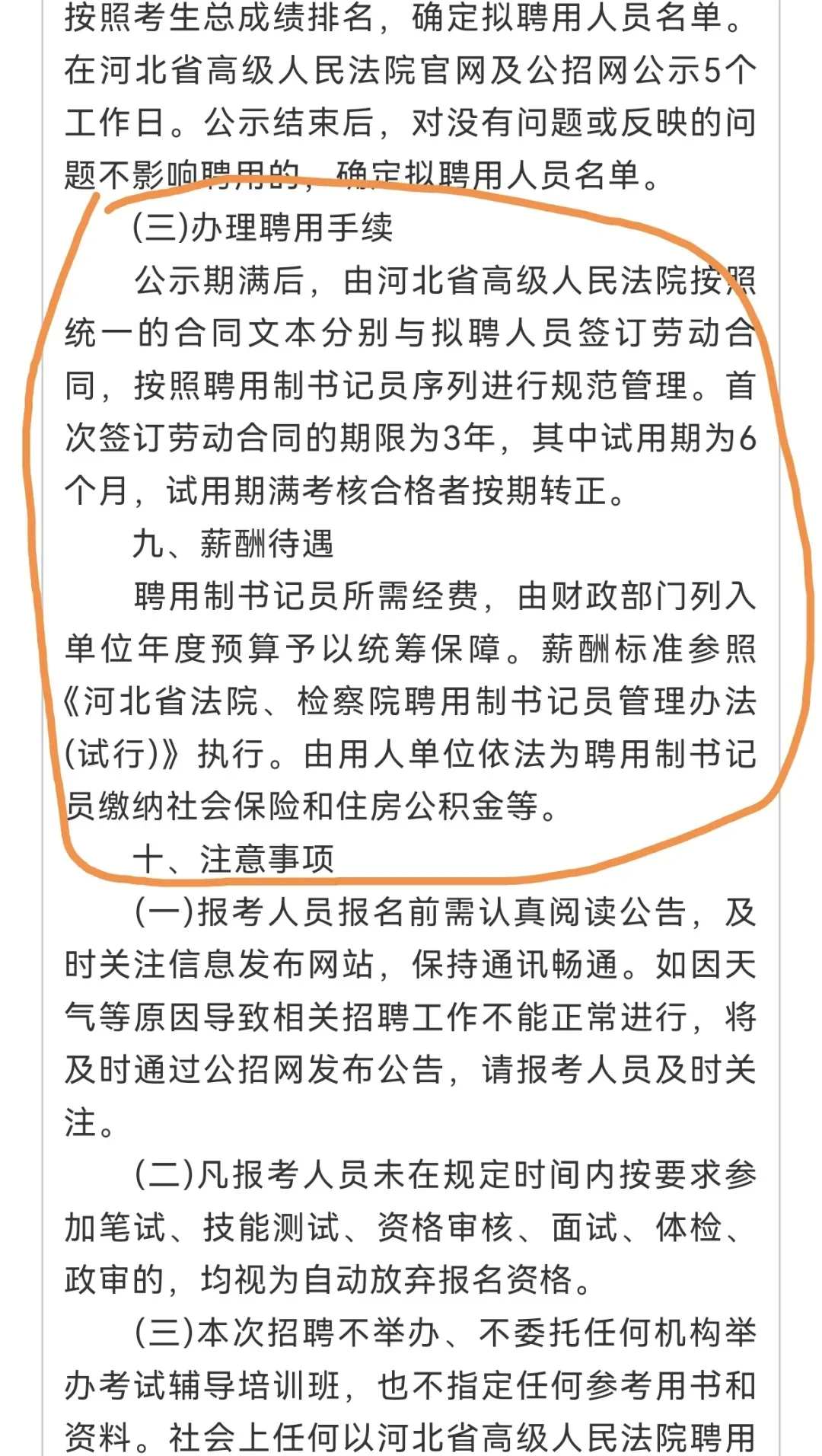 省高院书记员专科进