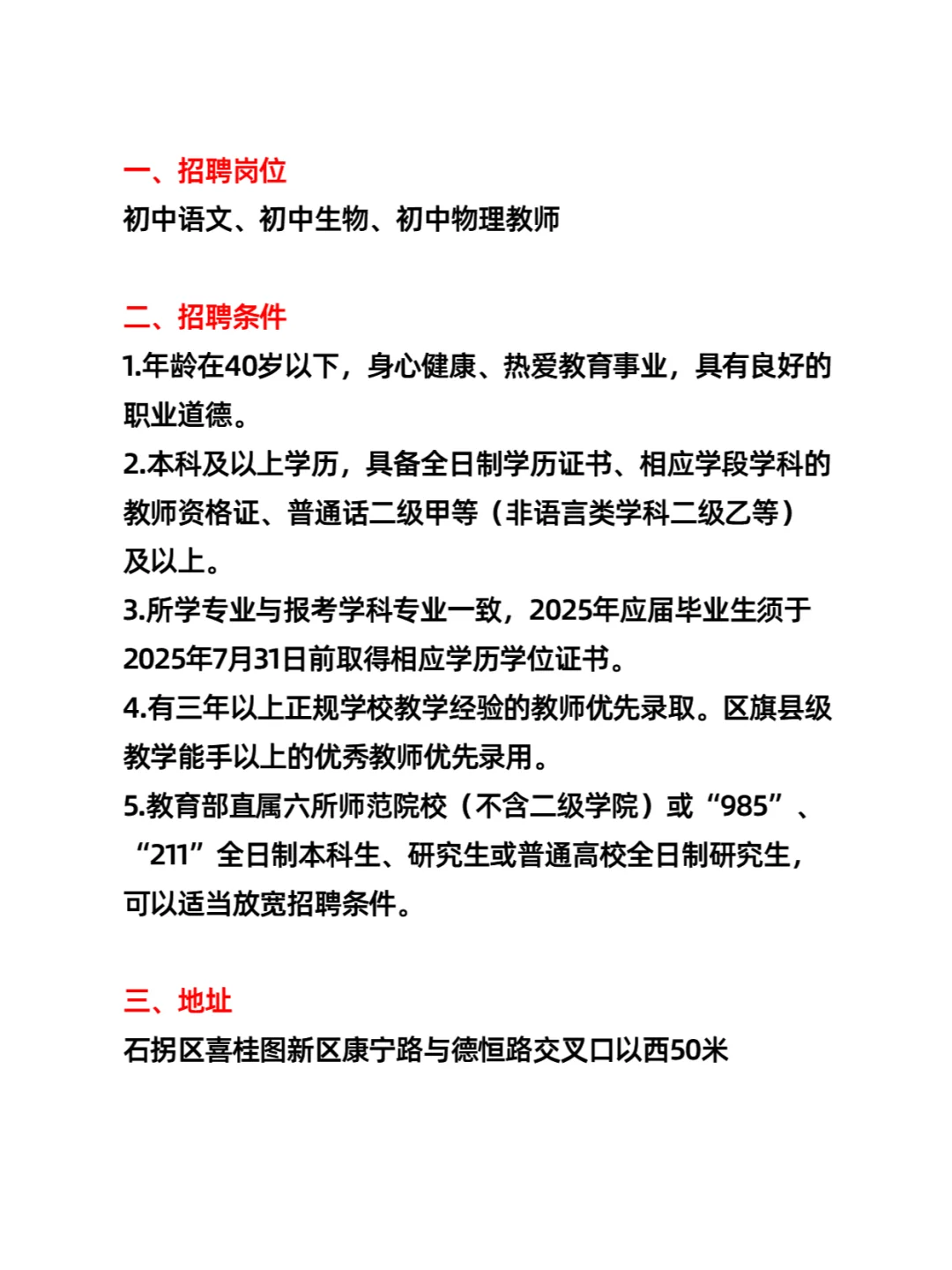 包头市石拐区苏蒙实验学校招聘教师（若干）