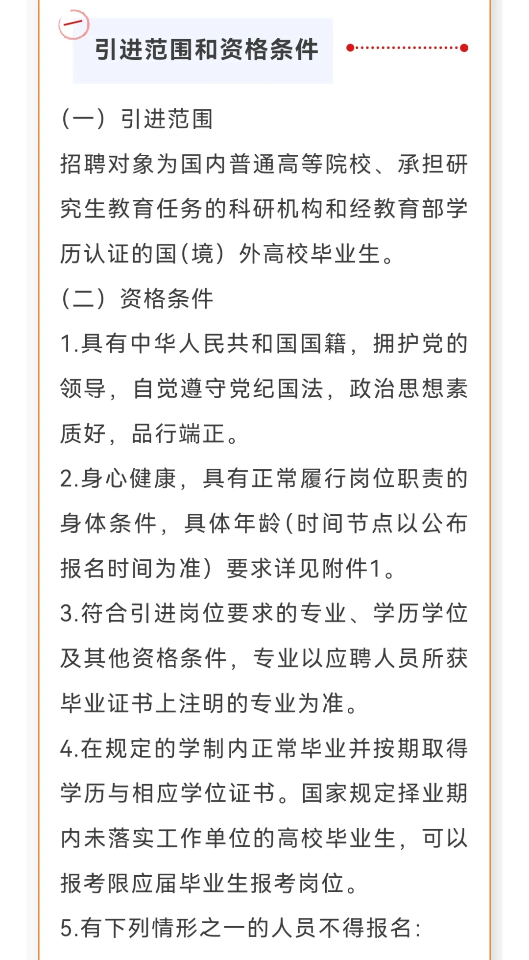 聊城62人！这次不限专业的岗位还挺多