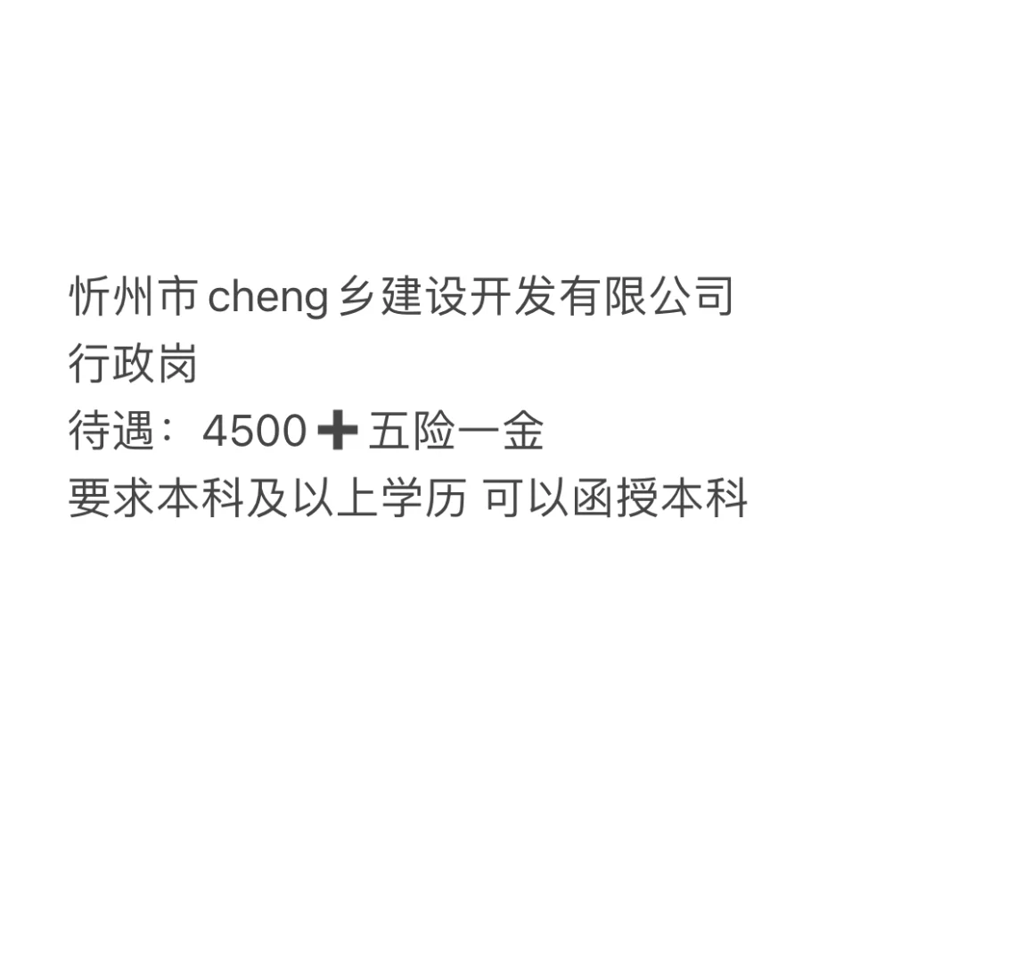 忻州市忻府区工作