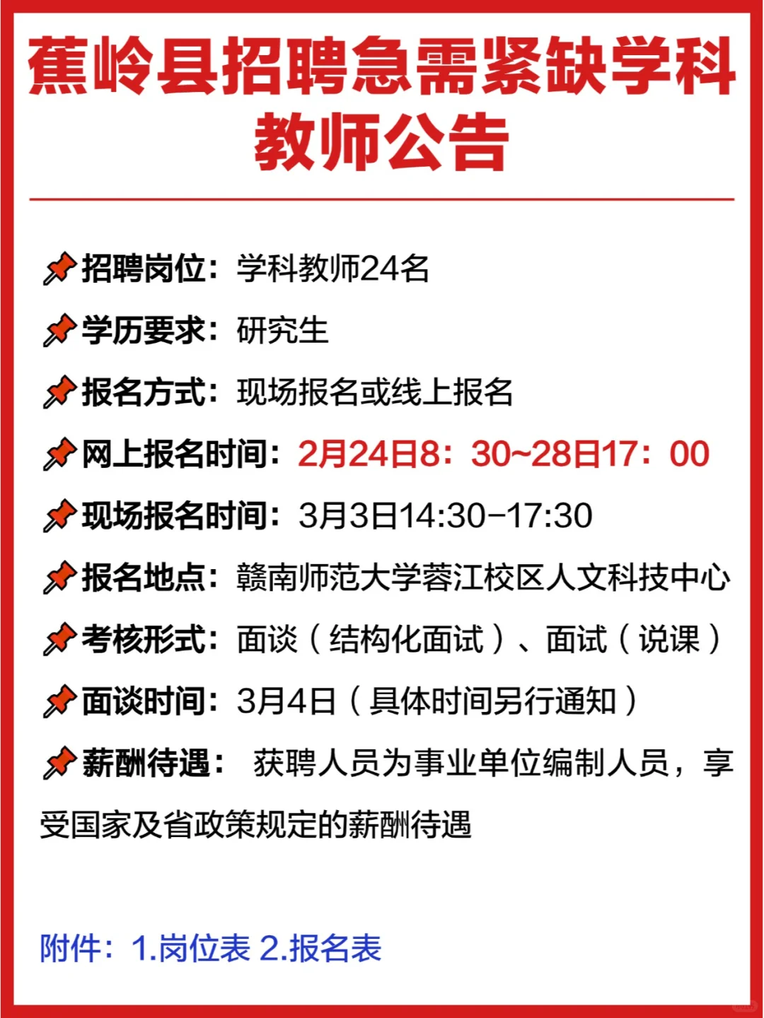 梅州事业编制新招24人?