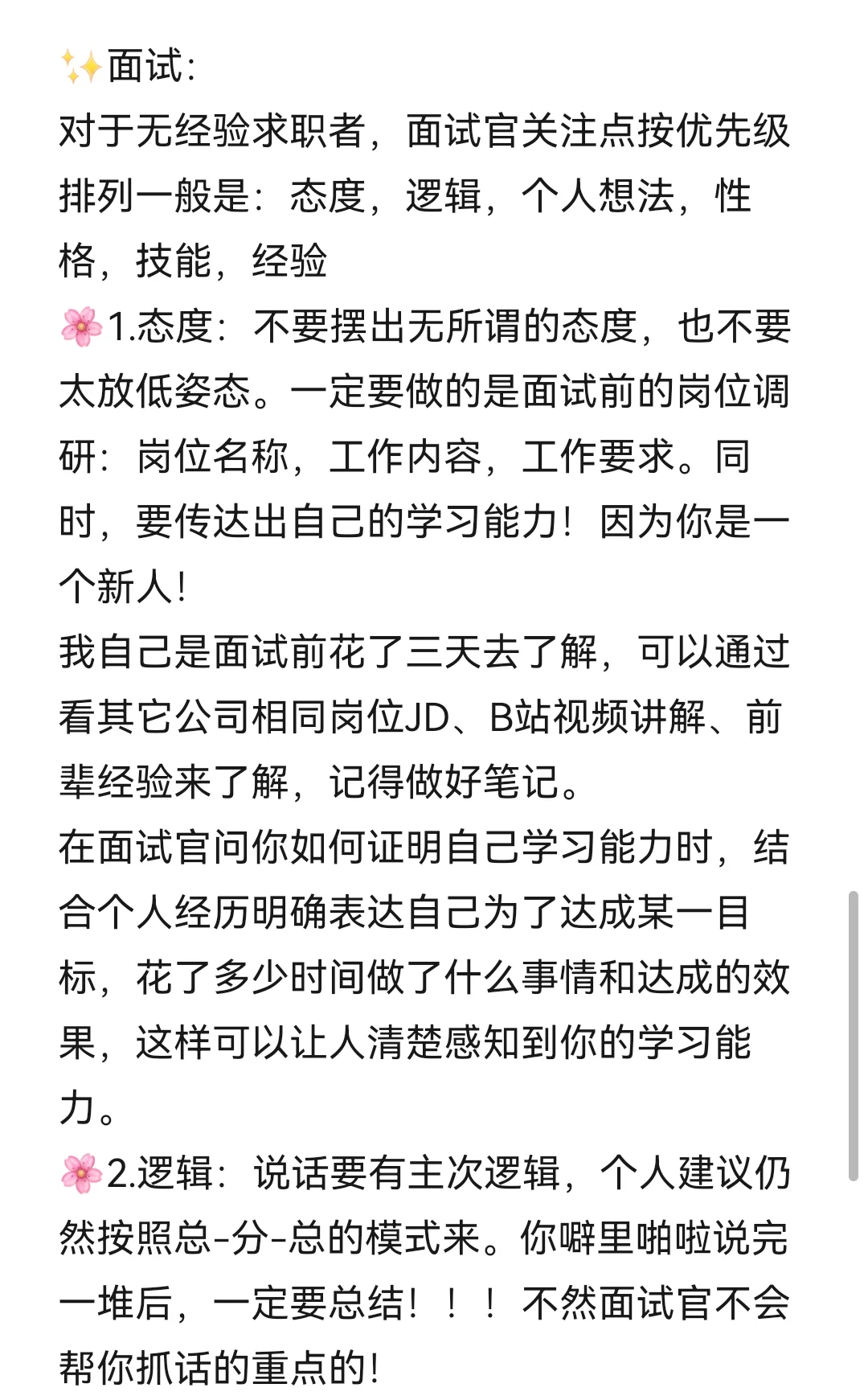 零经验跨行入职游戏公司DAY37（面经篇）