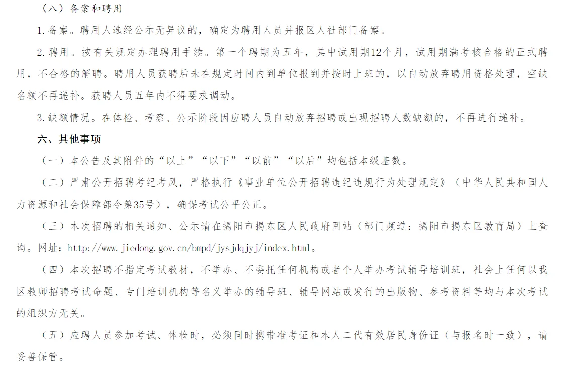 揭阳市揭东区2025年教师招聘公告来啦！