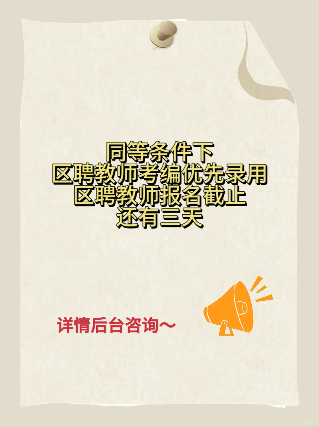 区聘
