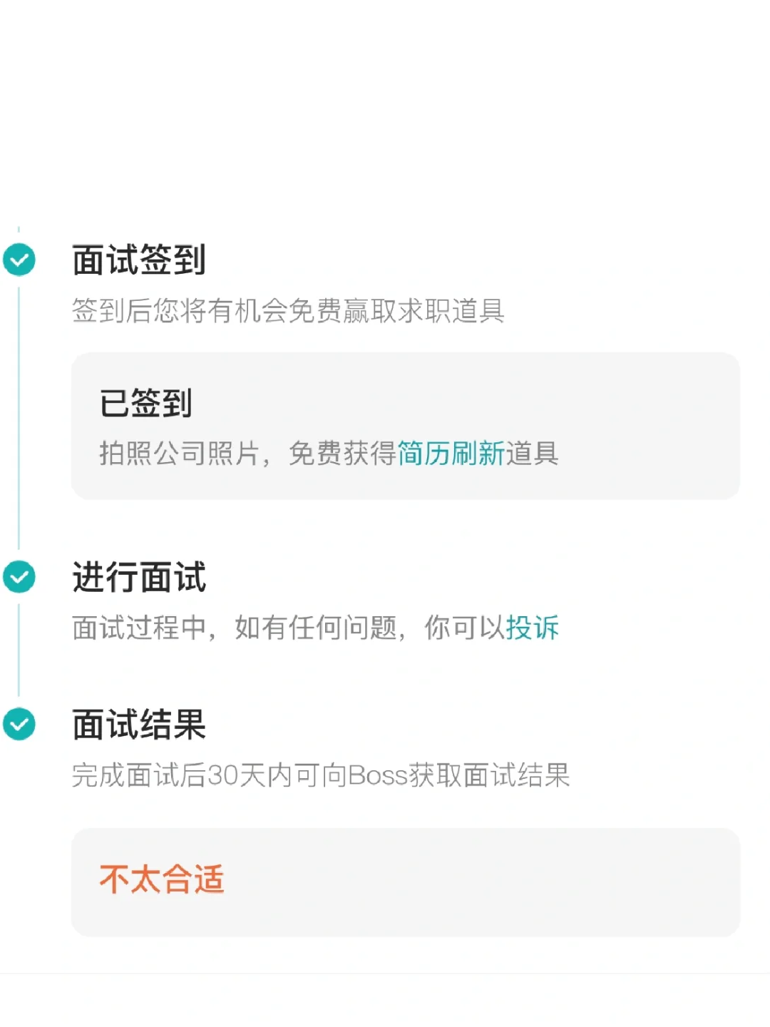 找工作Boss直聘玩的就是心态～