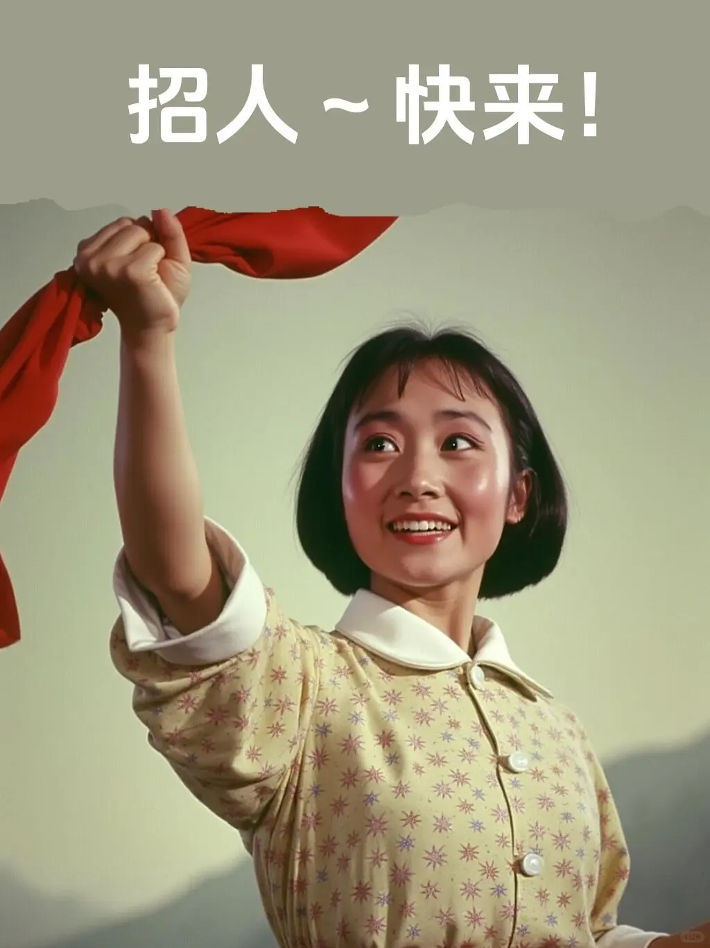 领导又双叒叕让招聘了！