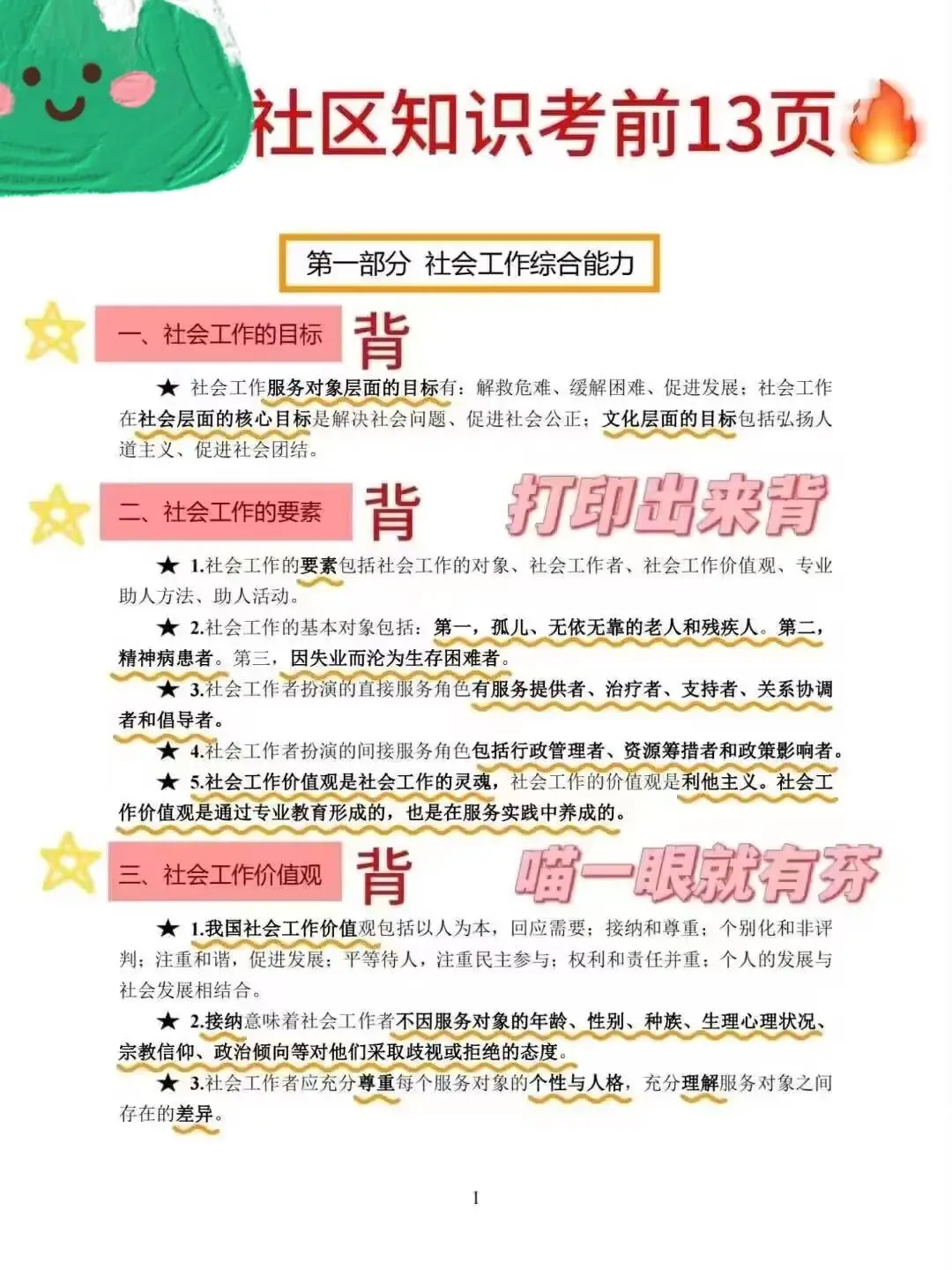 深圳龙港区街道招聘，直接背，重复率90%