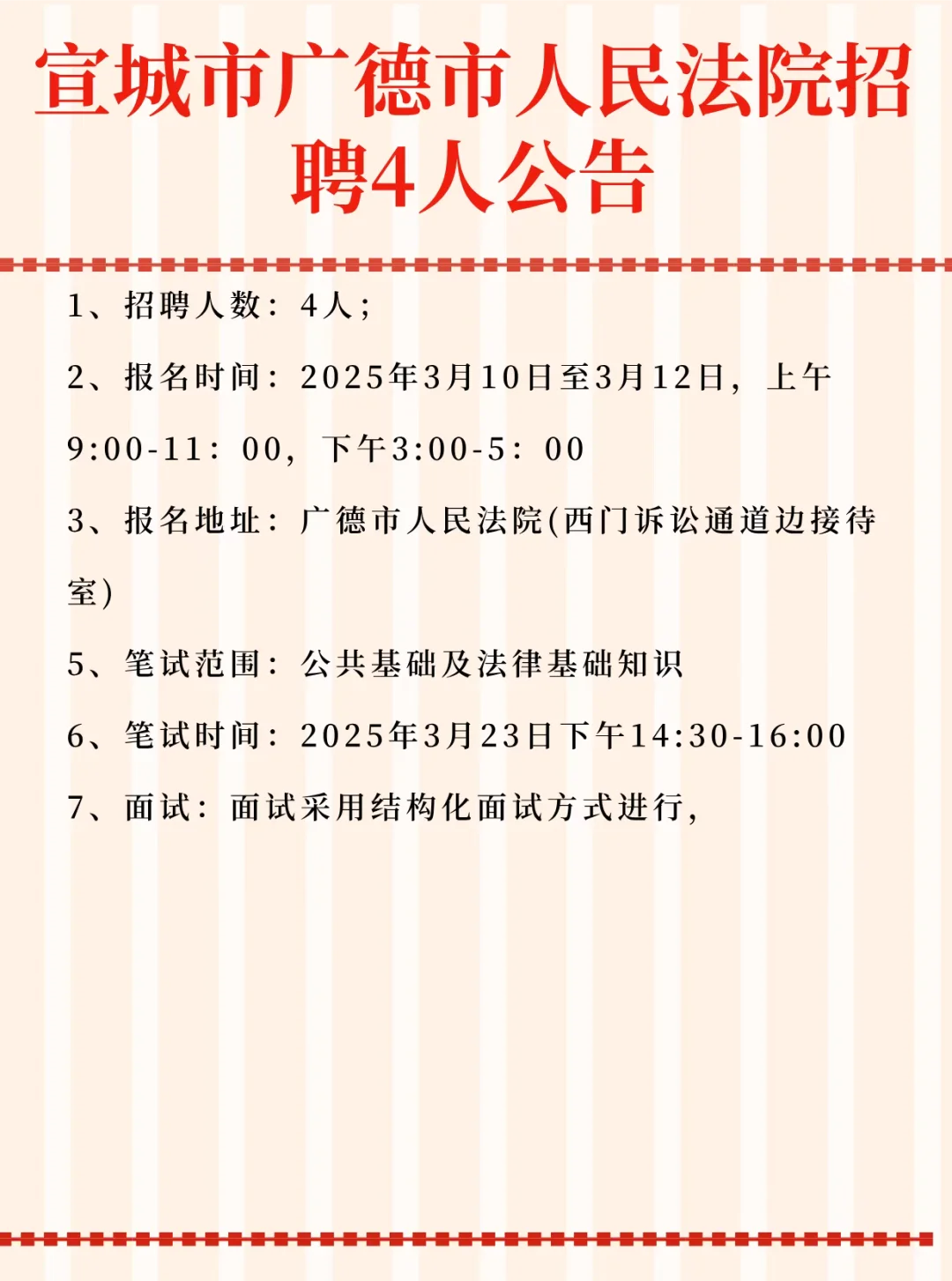宣城市广德市人民法院招 聘4人公告