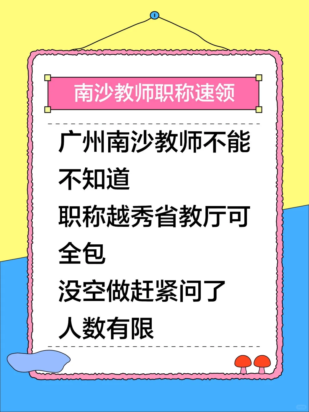 南沙教师职称，3日全套材料